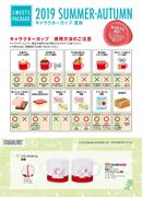 chara_summer-autumn2019