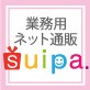 業務用ネット通販