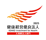 健康経営優良法人認定