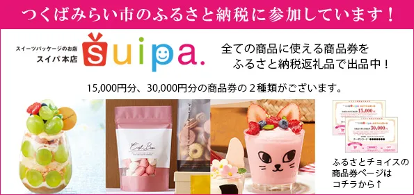 つくばみらい市のふるさと納税に参加しています
